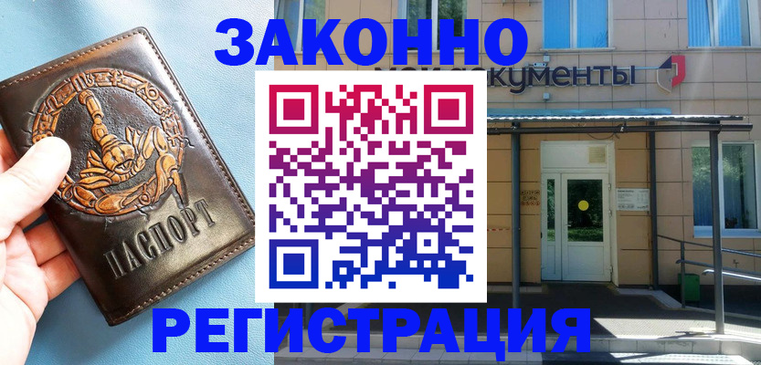 купить прописку в Ногинске