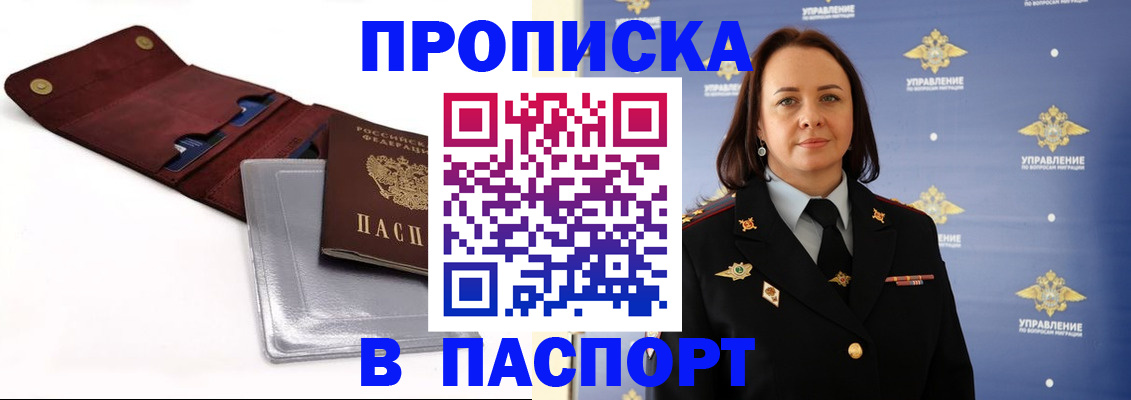 прописка 2025 в Ногинске